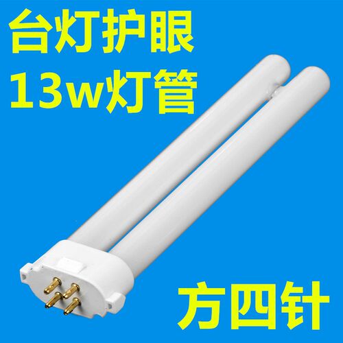 台灯灯管方四针13w 18w萤光管27瓦h型led学习护眼灯浴霸照明4针台