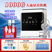diy净水器家用直饮厨房自来水ro反渗透厨下式 1000g大流量净水机