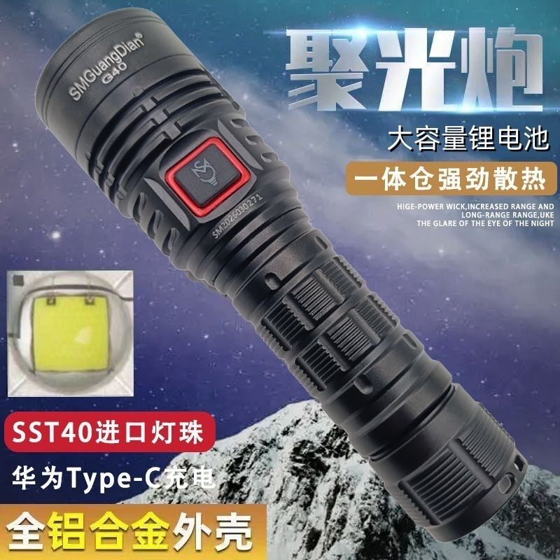 松美G40户外强光手电筒爆闪SST40灯珠2000流明 可充电21700耐用