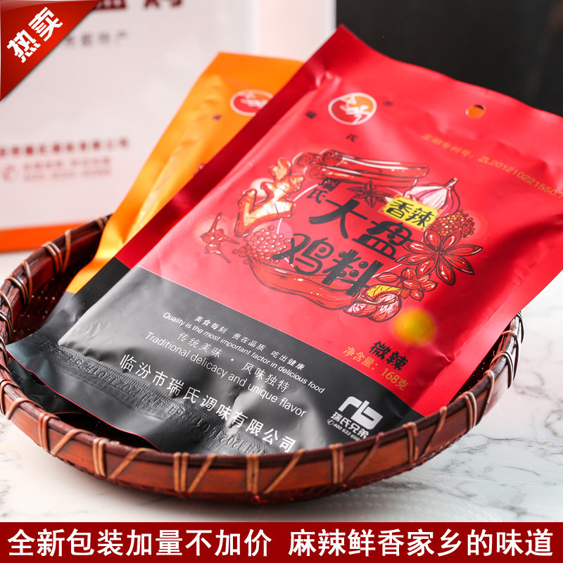 山西临汾正宗瑞氏大盘鸡调料168gX3袋包邮调味料豆瓣酱散装非即食