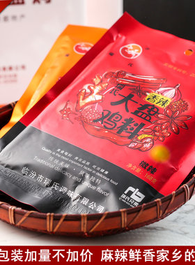 山西临汾正宗瑞氏大盘鸡调料168gX3袋包邮调味料豆瓣酱散装非即食