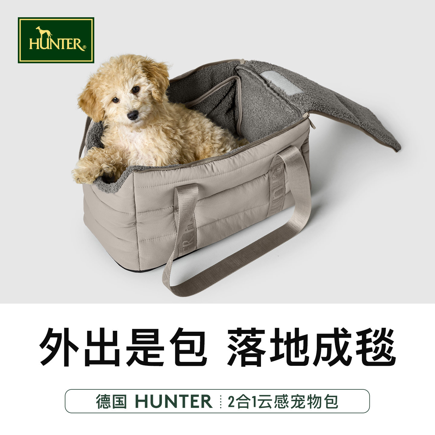 HUHTER德国首尔漫步 2合1云感宠物外出包户外斜挎包车载窝航空箱图片