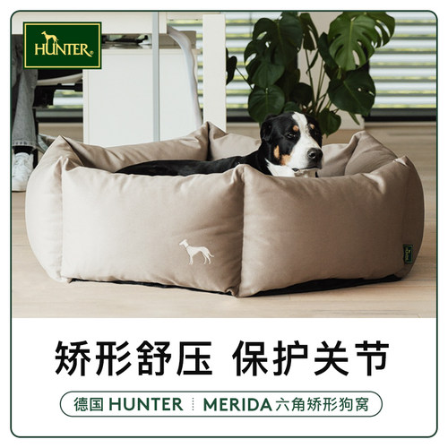 德国HUNTER矫形六角狗窝四季通用可拆洗宠物狗床抗污防水狗沙发