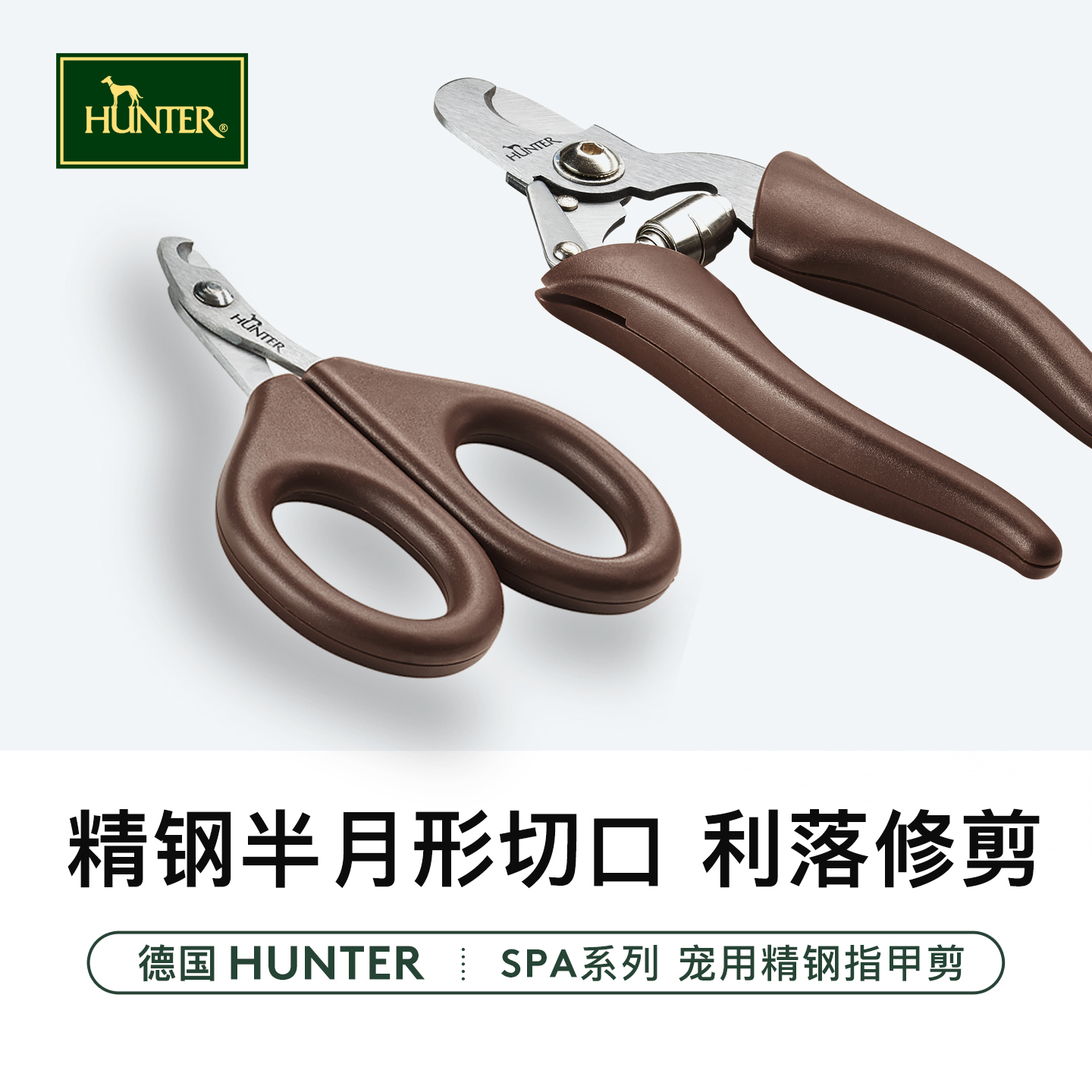 精钢快剪hunter德国制作