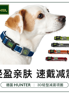 德国hunter3D速扣反光狗狗项圈宠物大中小型犬泰迪脖圈颈圈