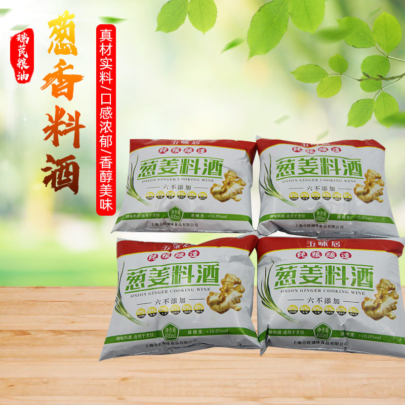 五味居袋装400ml葱姜料酒.去腥解膻提鲜烹调烹饪炒菜增香量大批