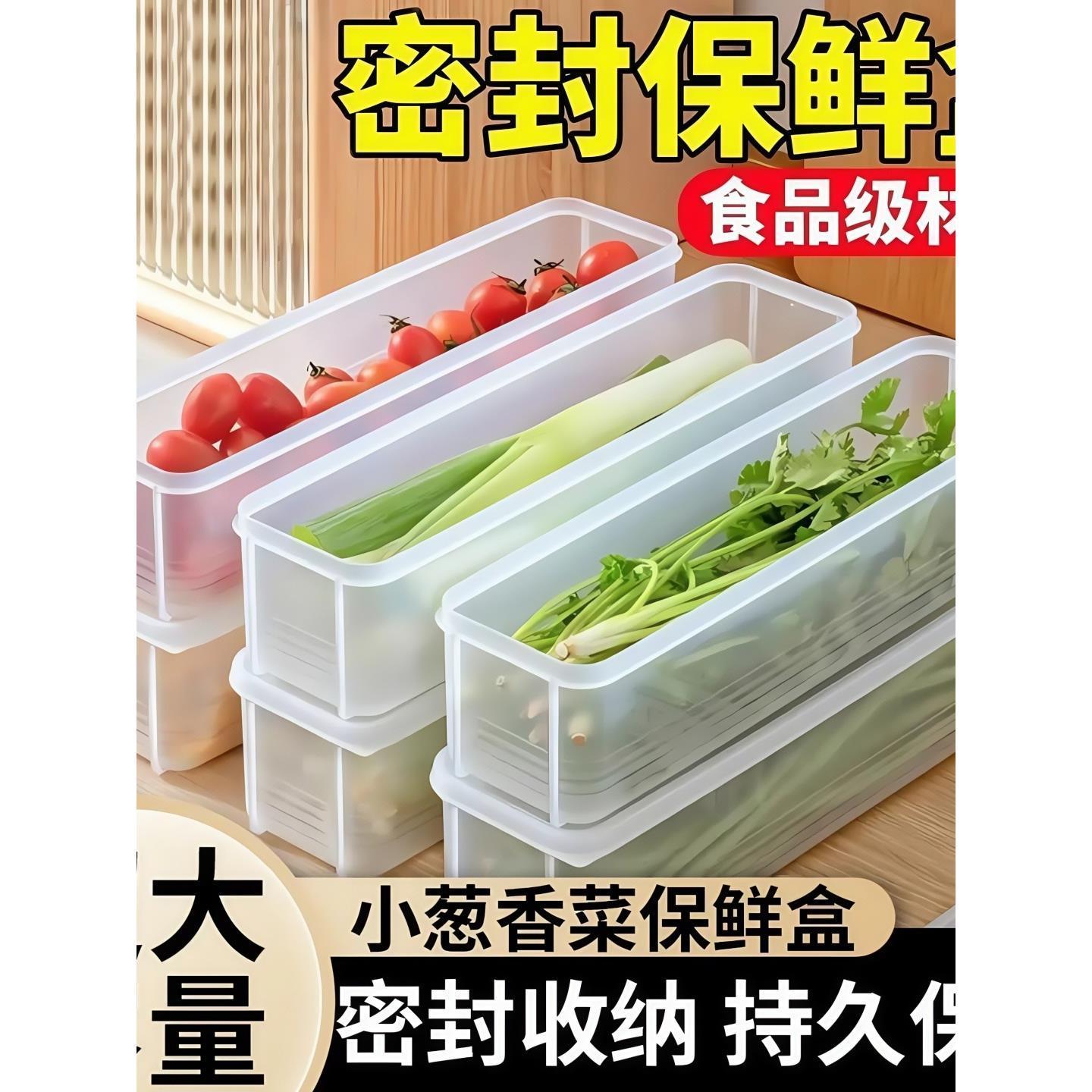 保鲜盒食品级大葱香菜芫荽整根姜蒜挂面条鸡蛋收纳整理盒冰箱专用