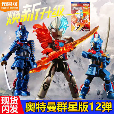 布鲁可群星版第十二弹奥特曼积木人指定款大隐藏布莱泽布鲁克12弹