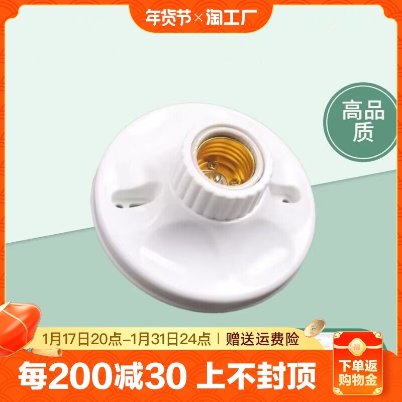 e27螺口灯座led灯泡螺旋灯头螺纹灯口家用节能灯底座86型陶瓷灯坐图片
