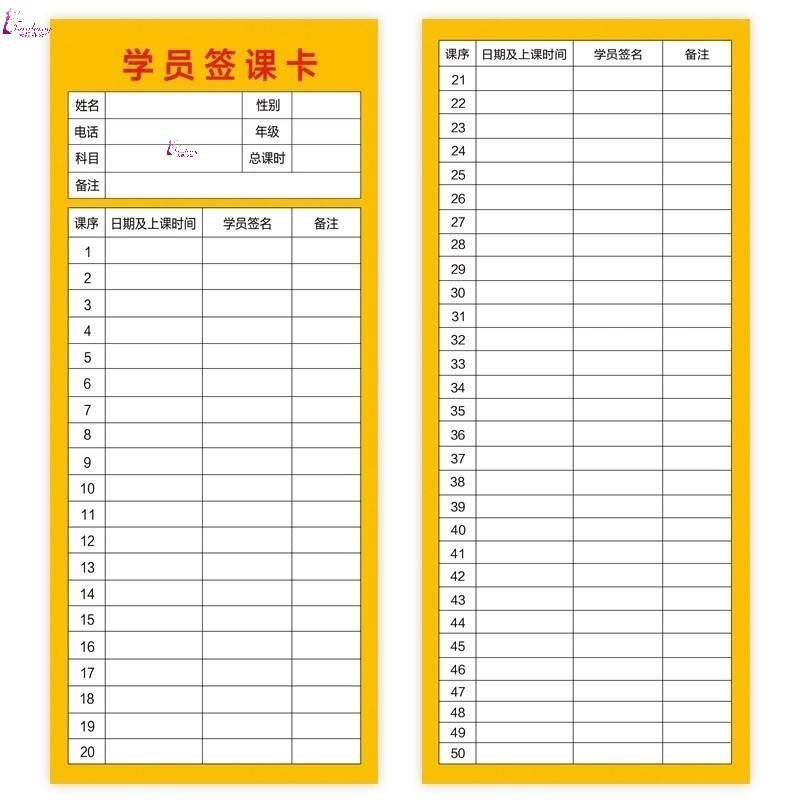 培训班课时卡签课卡暑假班学员课程表管理排课舞蹈班记课卡记录卡
