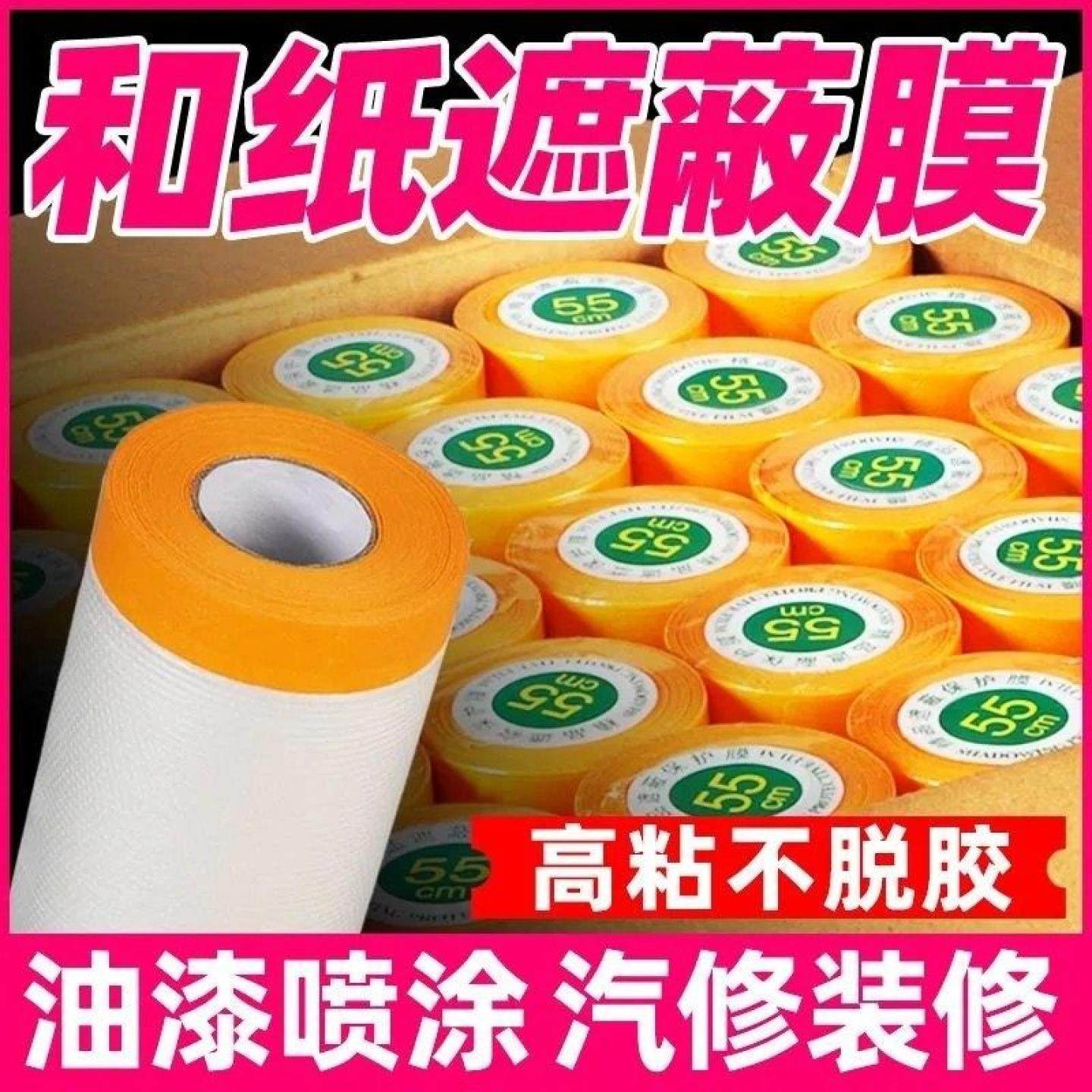 喷漆遮蔽保护膜和纸装修家用自粘衣柜墙面门窗家俱防水防尘踢脚线,居家布艺,万能盖巾,淘宝优惠券,粉丝福利购,淘宝优惠卷