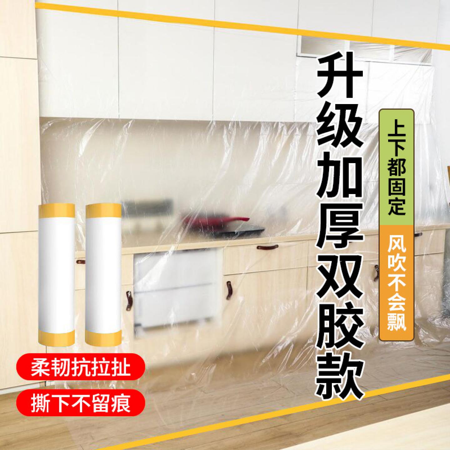 【加厚双胶】装修防尘塑料膜防尘膜家用防尘罩遮盖防灰尘保护家具