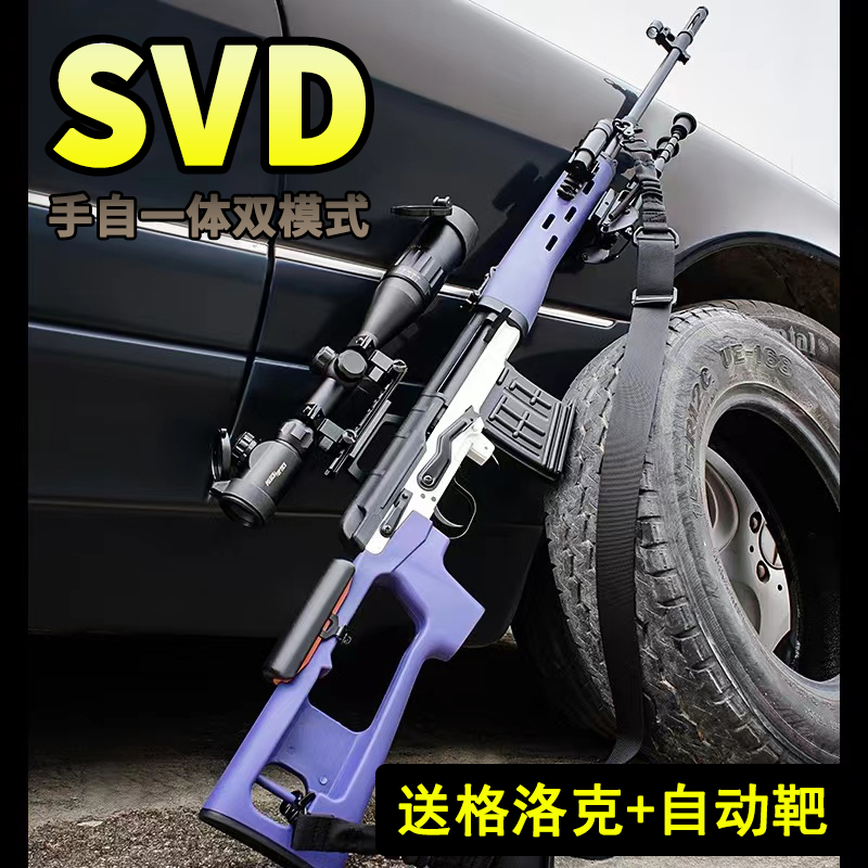 SVD狙击抢手自一体儿童水晶玩具电动连发AWM仿真可发射软弹枪专用