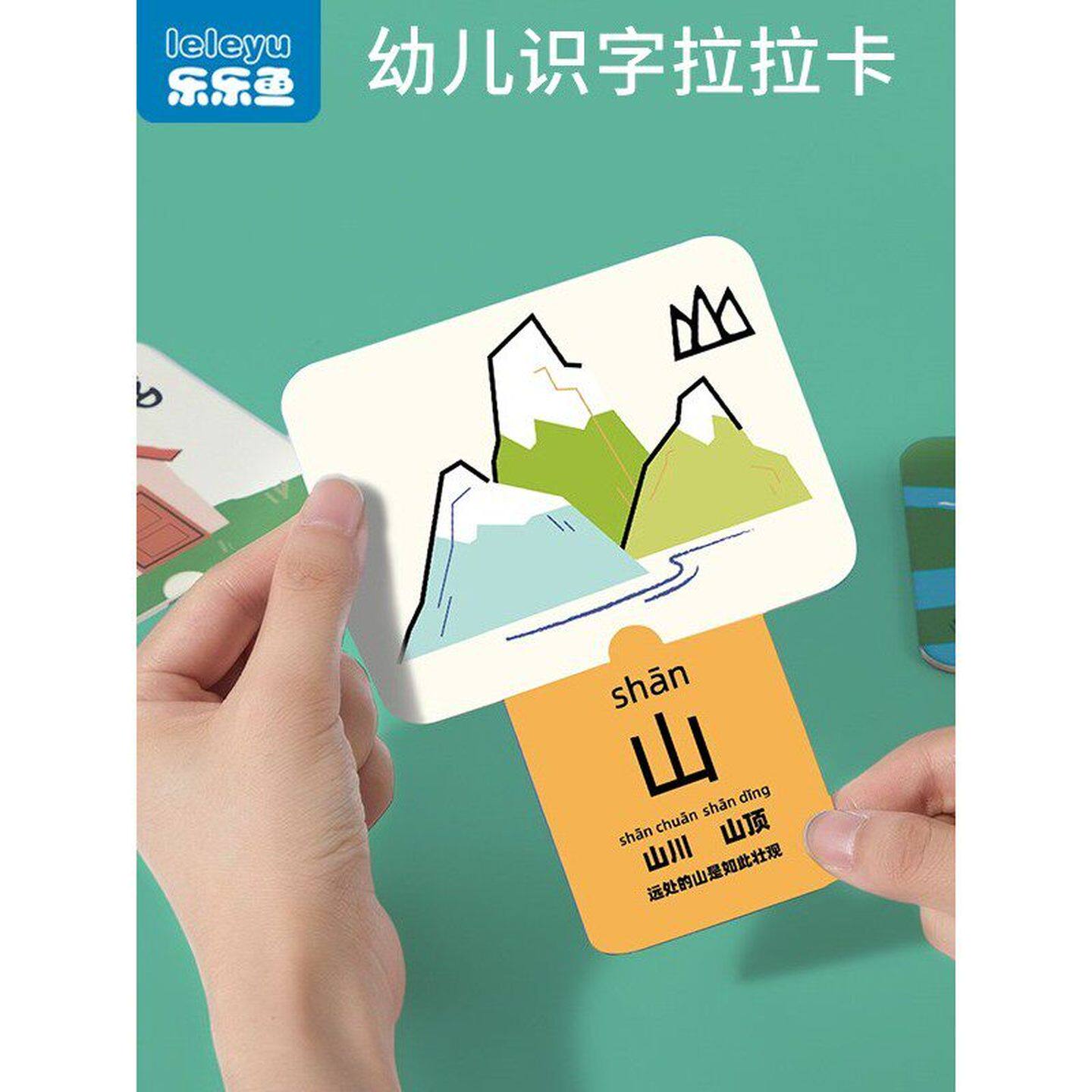识字拉拉卡儿童启蒙认知卡婴儿象形文字学习儿童图片早教玩具