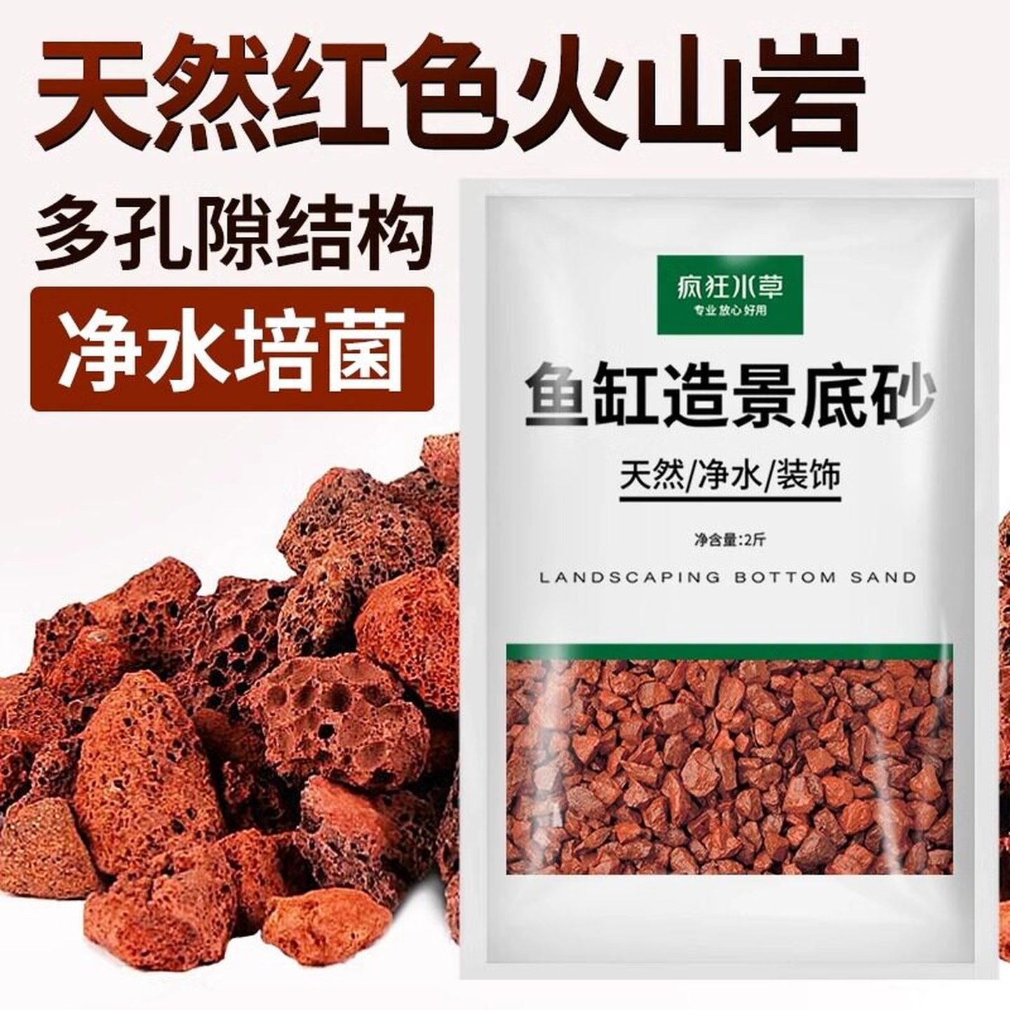 水草鱼缸造景火山石底砂颗粒滤材全套装饰沙专用水草泥火山岩