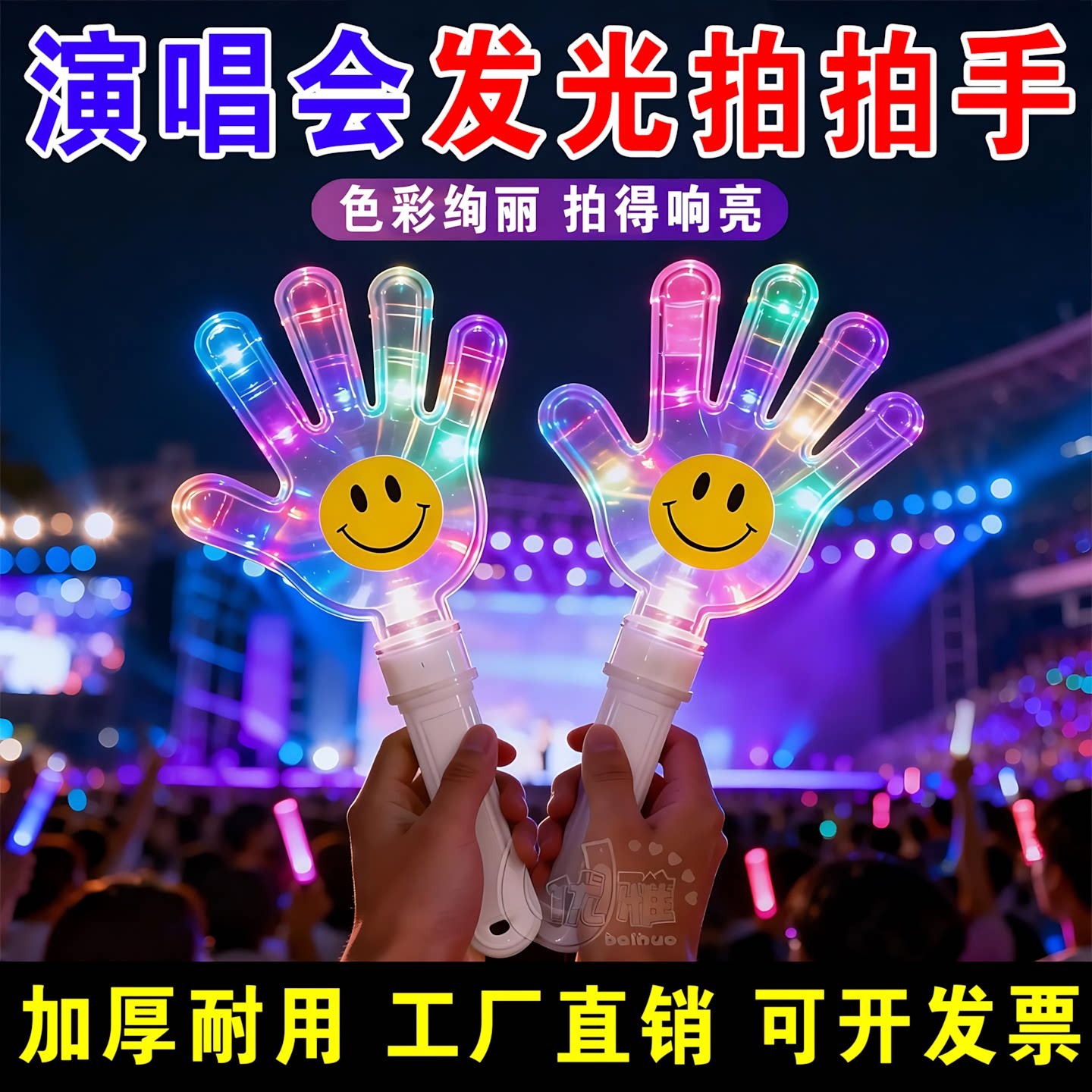 28cm拍拍手手掌拍演唱会运动会氛围道具手持小手拍鼓掌器手拍