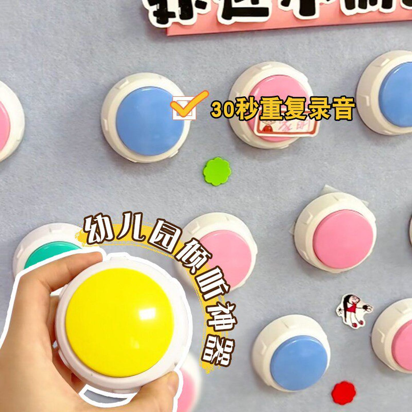 幼儿园一对一倾听录音器按钮宝宝小朋友学说话亲子宠物交流按钮