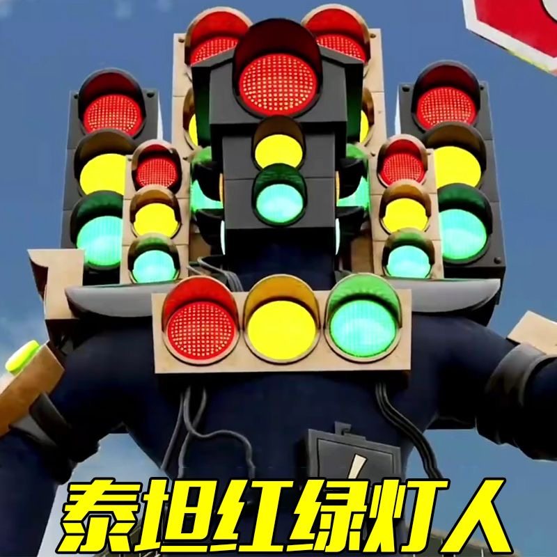 马桶人和监控人玩具泰坦红绿灯人积木益智音响人时钟人电视人男孩