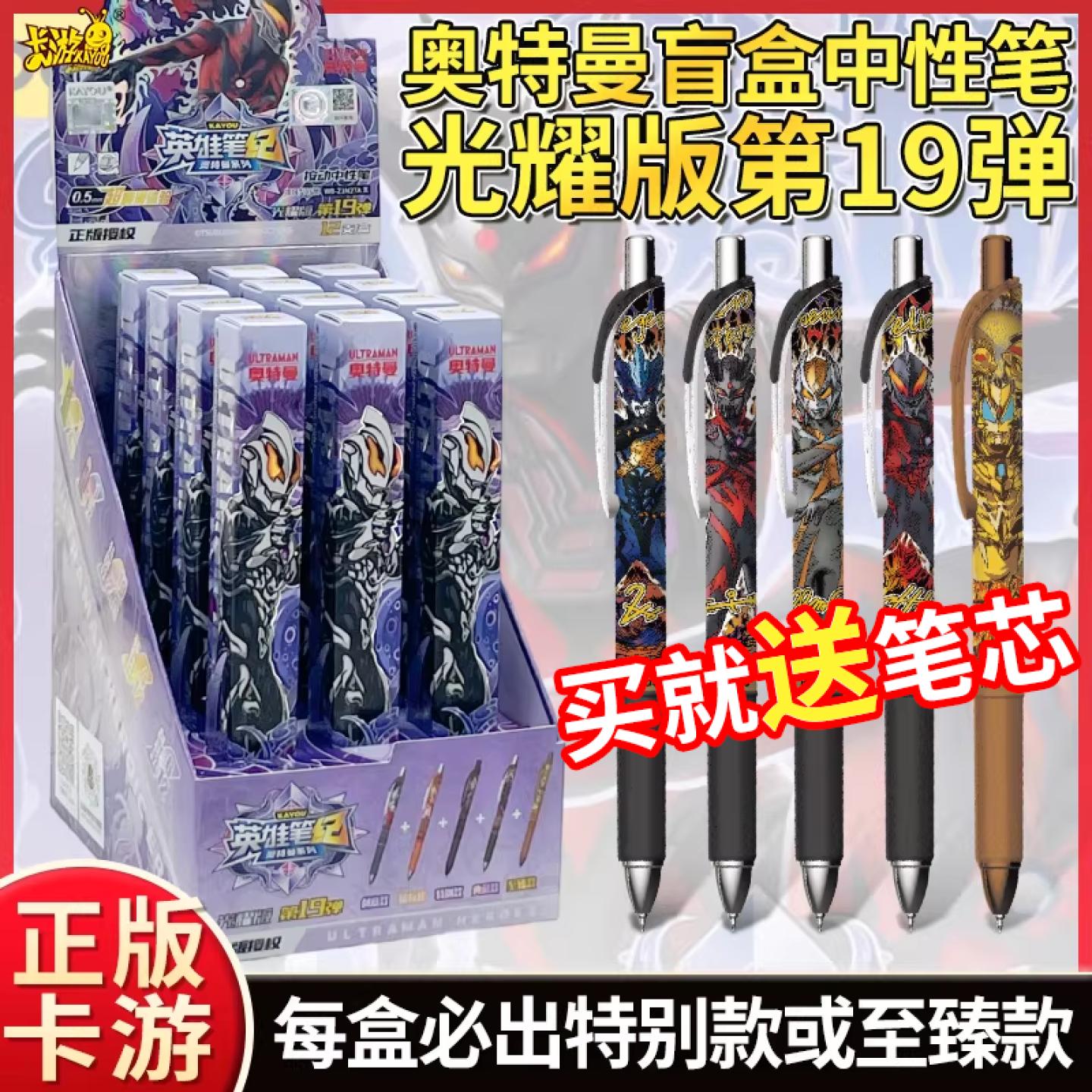 奥特中性笔英雄笔记按动式光耀版15弹盲盒替换笔芯速干