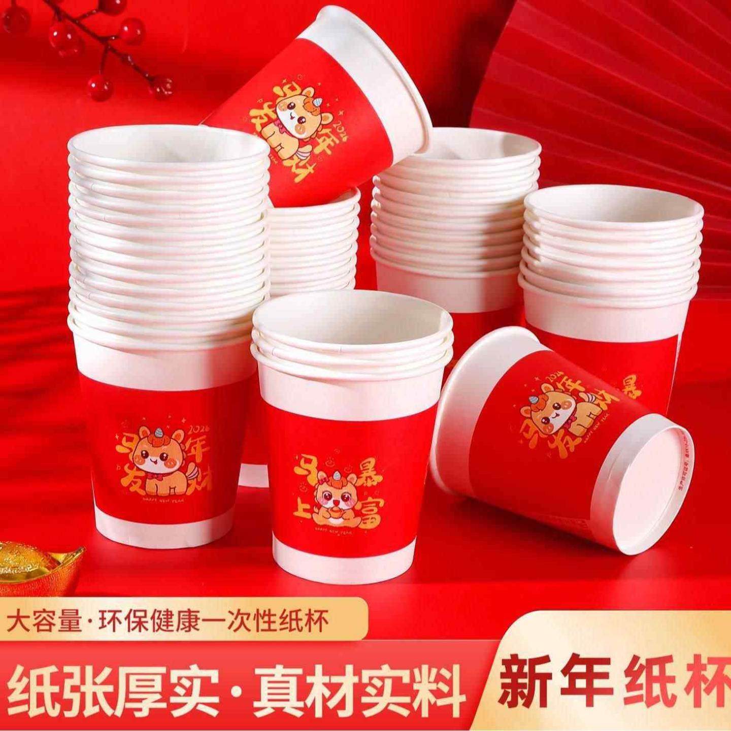 2026马年纸杯一次性杯子加厚防烫新年贺岁高档喝茶水杯过年年货杯,节庆用品/礼品,创意礼盒/礼品套组,淘宝优惠券,粉丝福利购,淘宝优惠卷