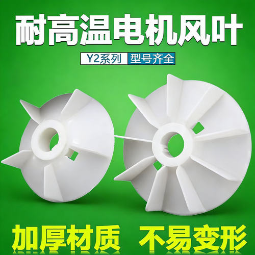 专用Ys63-180电机冷却风扇尾叶，适用于多叶片塑料风叶片减速器，