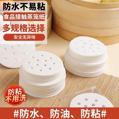 蒸笼纸蒸包子馒头饺子青团一次性不粘油纸垫食品级专用布空气炸锅