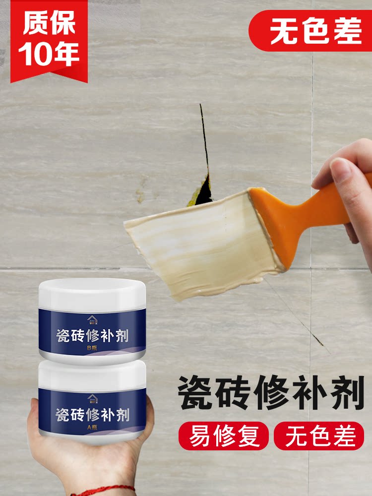瓷砖修补剂釉面修复膏陶瓷膏磁砖修补胶大理石地板砖补坑洞补洞贴