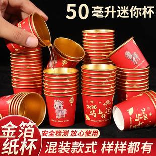 马年一次性水杯50ML加厚结婚纸杯子乔迁满月宴寿宴敬酒迷你小纸杯