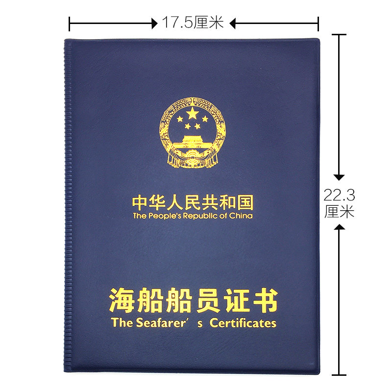 新皮版船员船证船书外套壳皮海员海船员1封规1套则证书河封皮保