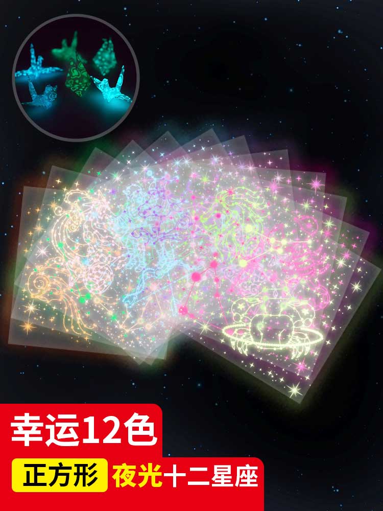 夜光折纸透明双面专用纸正方形大号学生叠千纸鹤闪光纸卡纸星空12星座夜光纸材料折纸彩色手工幼儿园荧光折纸