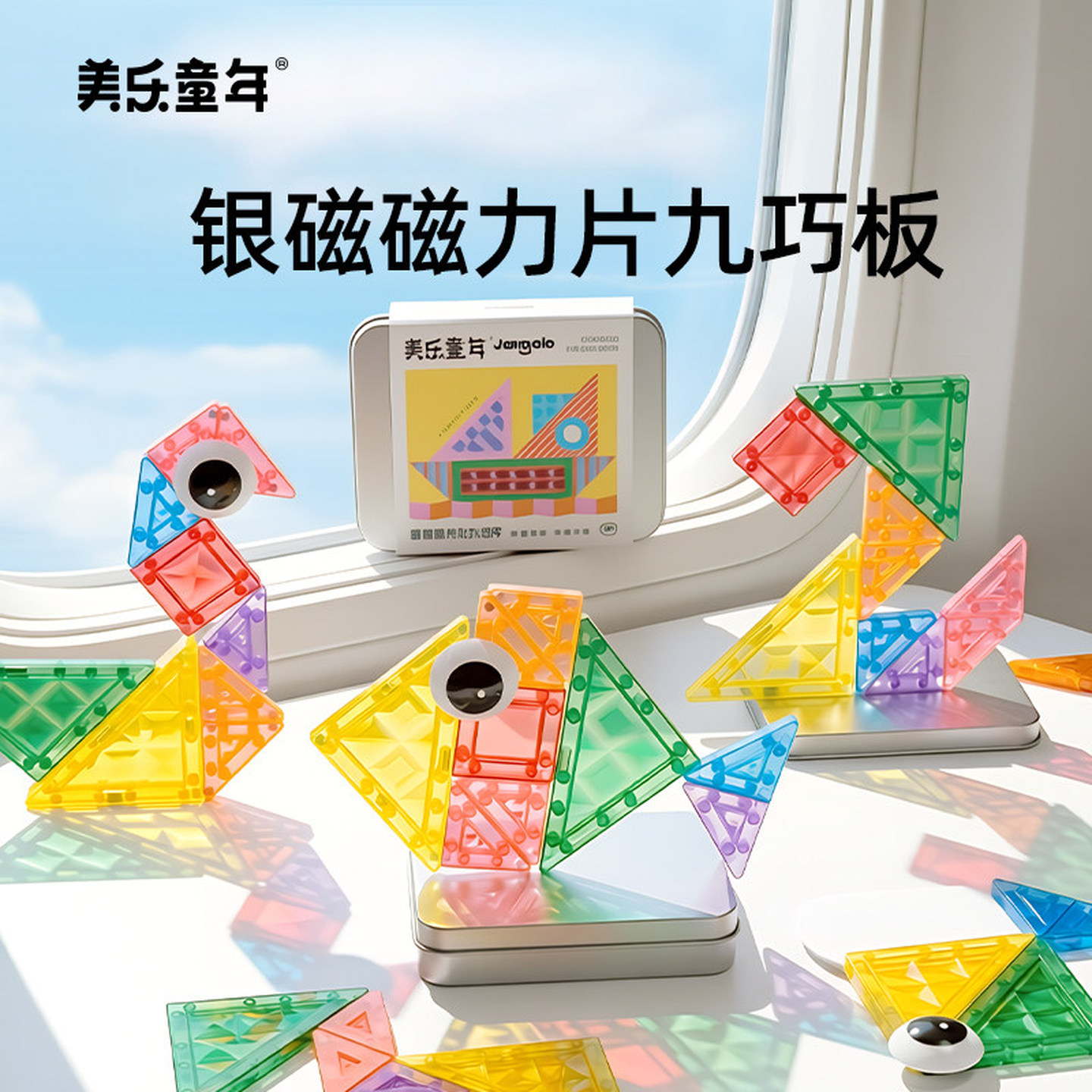 童年迷你银磁磁力片九巧板便携mini旅行磁吸积木儿童益智玩具