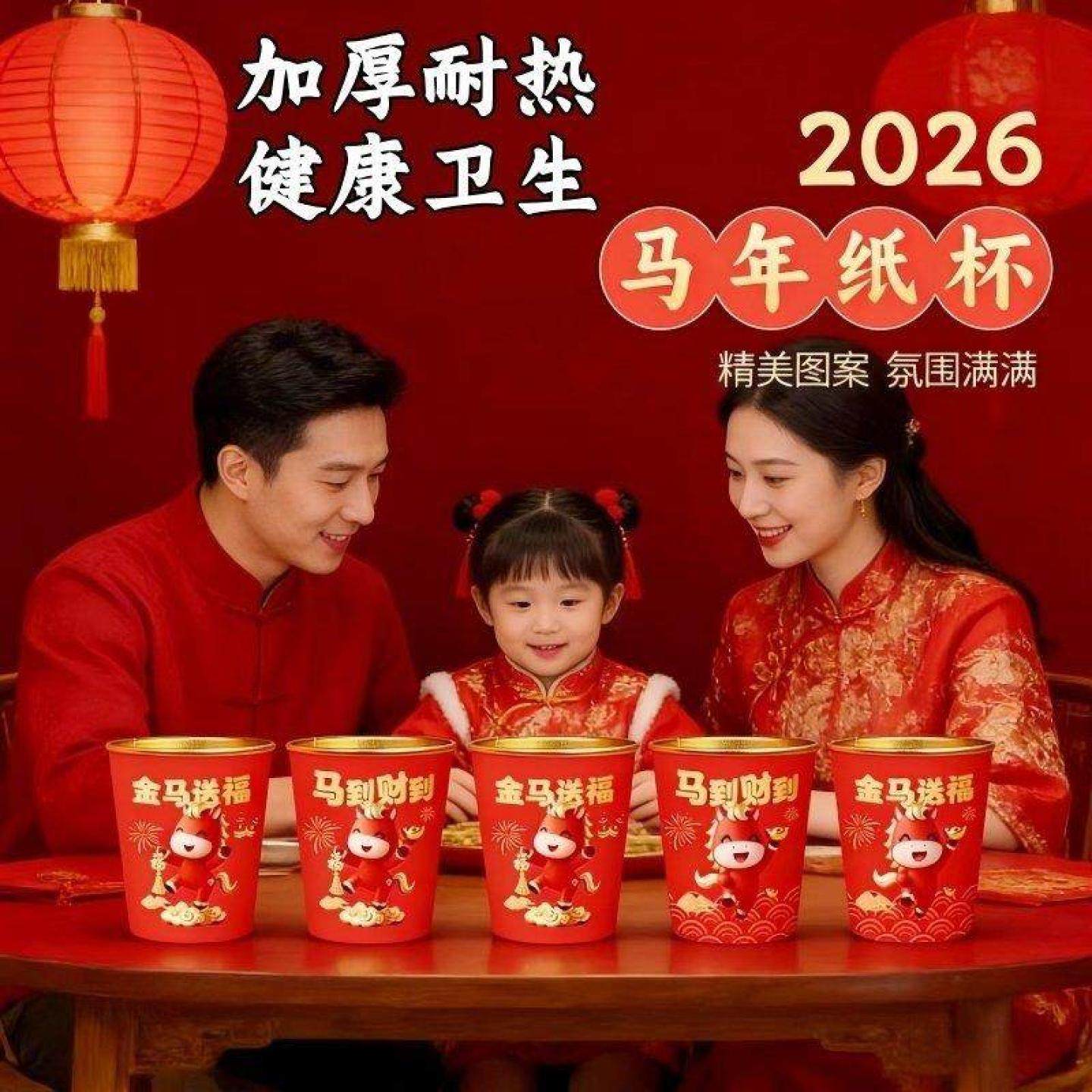 马年一次性纸杯新年家用婚庆敬茶杯加厚耐高温结婚乔迁红色水杯,餐饮具,纸杯,淘宝优惠券,粉丝福利购,淘宝优惠卷