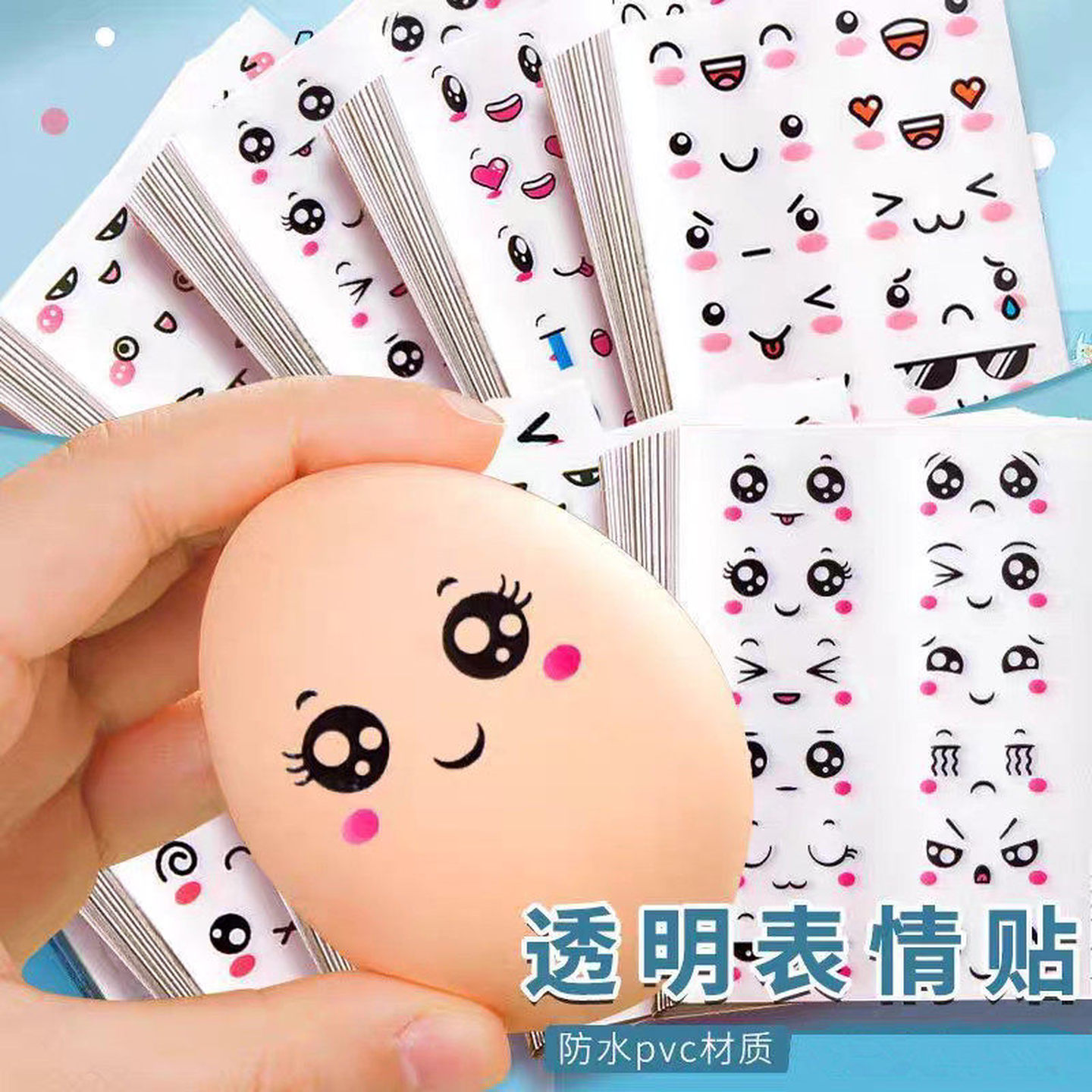 透明小笑脸贴纸塑料防水搞怪鸡蛋水果表情包儿童手帐哭脸文具贴画