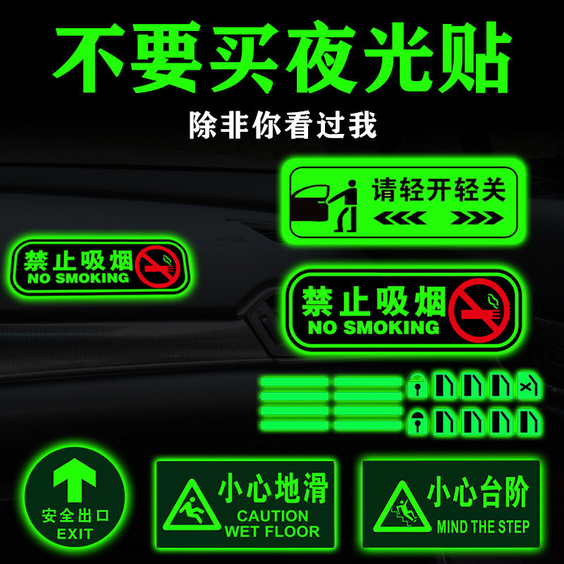 轻关车门车贴请系好安全带车内禁止吸烟滴滴网约车夜光提示贴纸