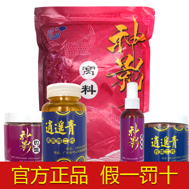 神影逍遥青老冰棍青鱼草鱼专用窝料挂钩颗粒饵料小药鱼饵钓饵神鹰