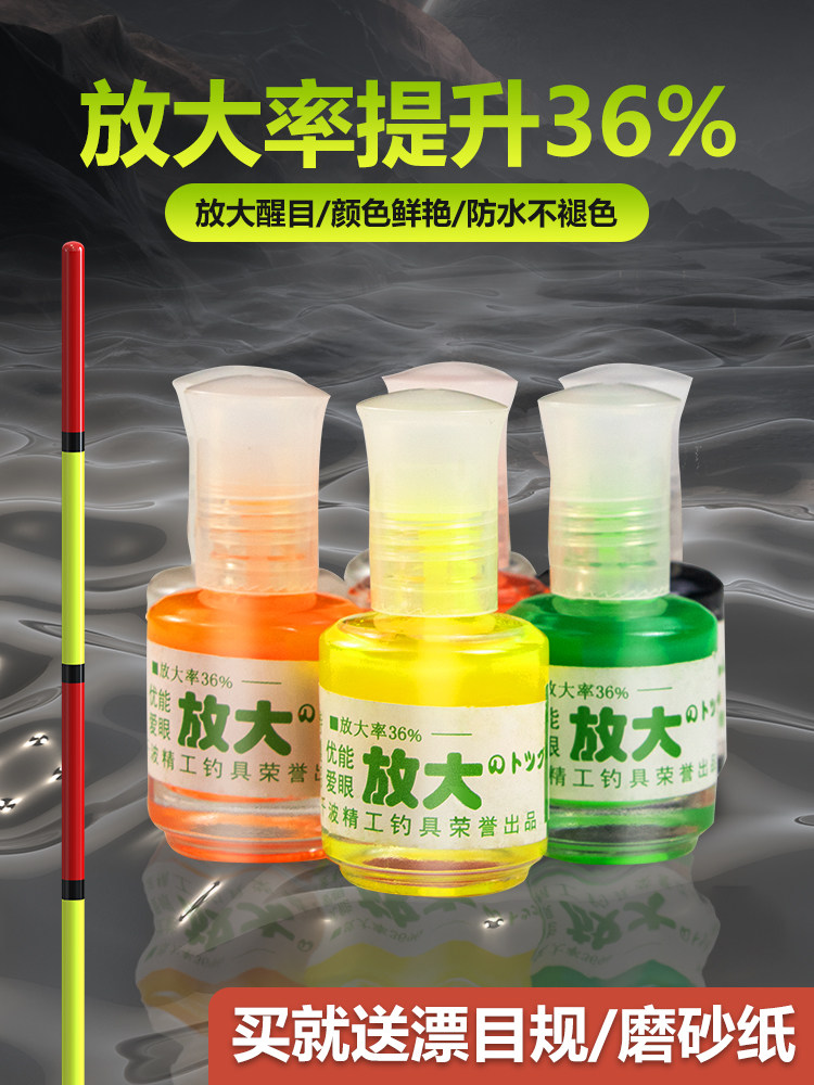 浮漂漆油漆放大荧光漆进口漂尾漆鱼漂上色修复专用醒目防水莹光漆