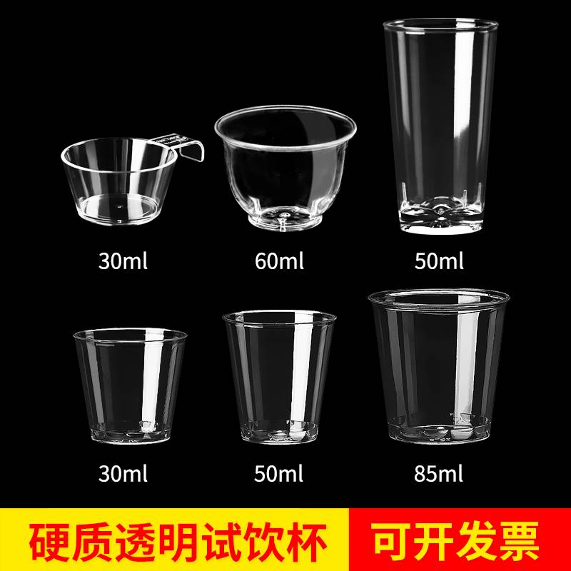 一次性试饮杯30/50ml航空杯小号试吃加厚透明品尝杯硬塑料茶水杯