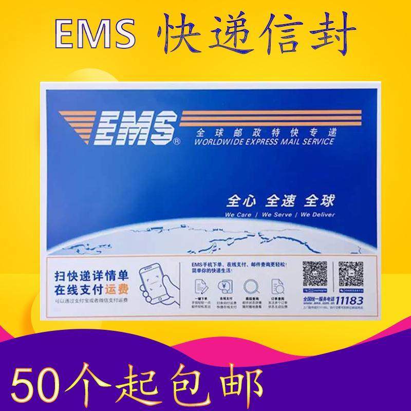 邮政ems快递信封 信封封套标准特快专递粘贴袋邮政快递信封包装袋
