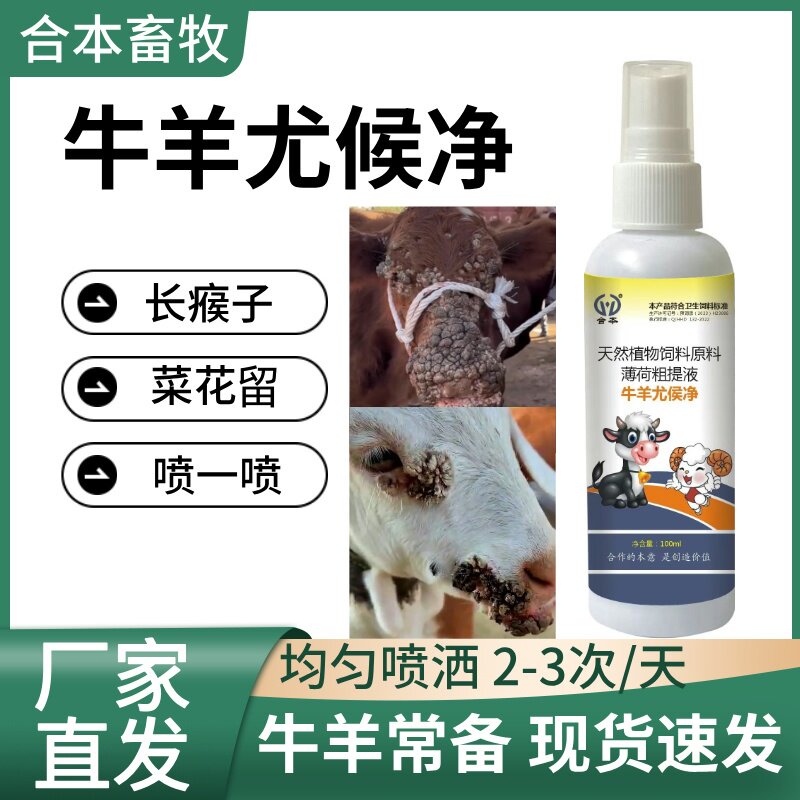 合本牛羊尤侯净菜花长猴子喷一喷