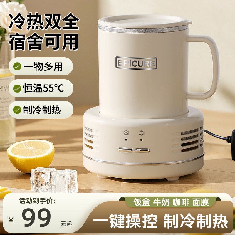 小型快速制冷杯垫制热两用加热恒温办公室桌面制冷机饮料冰镇神器