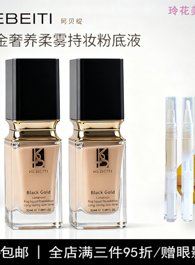 KBT油皮粉底液小样胶水珂贝缇正品试用装持妆遮瑕养肤女防水防汗