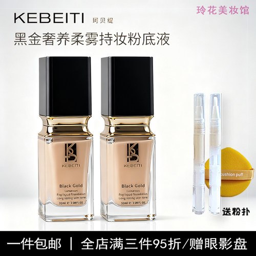 KBT油皮粉底液小样胶水珂贝缇正品试用装持妆遮瑕养肤女防水防汗
