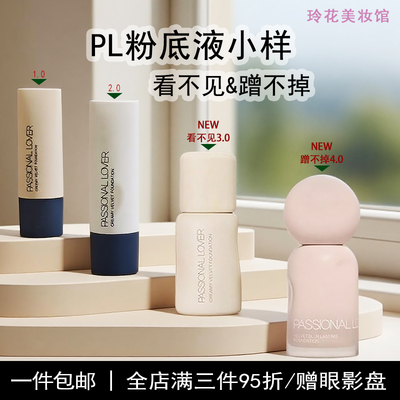 pl看不见粉底液小样蹭不掉