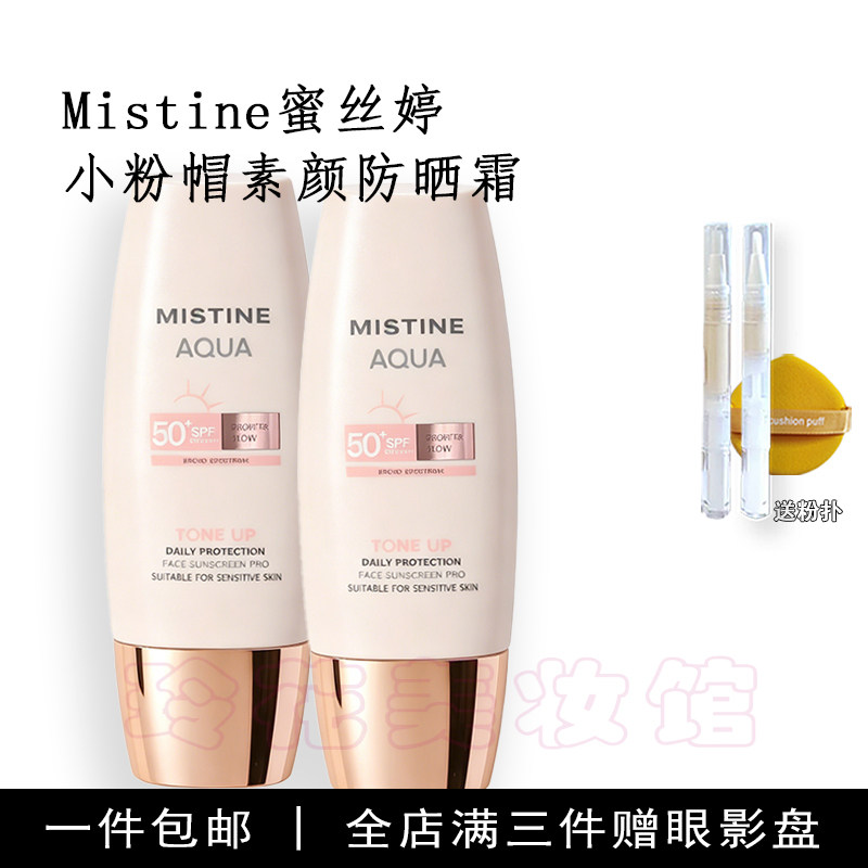 Mistine蜜丝婷防晒霜小样小粉帽泰版素颜霜试用装隔离遮瑕三合一