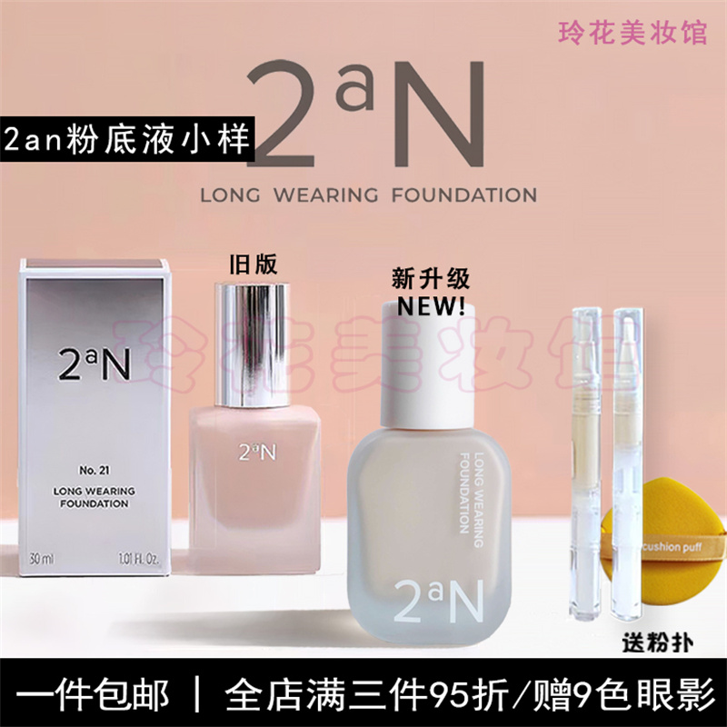 2aN粉底液小样韩国亮彩持妆遮瑕妆前乳奶油肌裴珠泫混油干皮正品