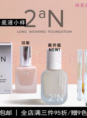 2aN粉底液小样韩国亮彩持妆遮瑕妆前乳奶油肌裴珠泫混油干皮正品