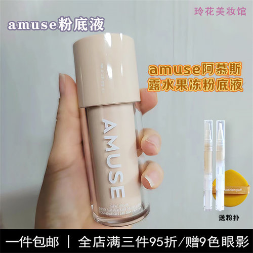 amuse粉底液小样水润保湿