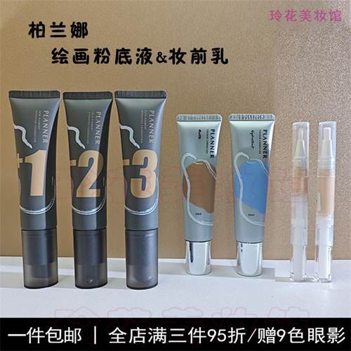 planner珀兰娜粉底液小样