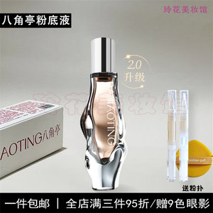 八角亭粉底液小样养肤遮瑕持久不脱妆混油干皮女修颜持妆山茶正品