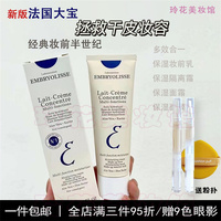 恩倍思法國(guó)大寶妝前乳小樣隔離霜保濕霜面霜Embryolisse正品深藍(lán)